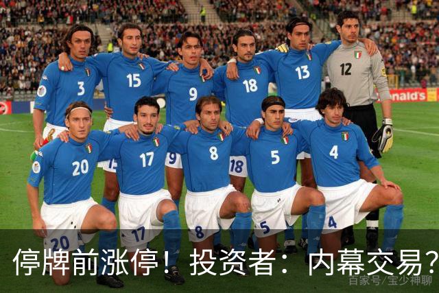 停牌前涨停！投资者：内幕交易？000668回应：按规则披露