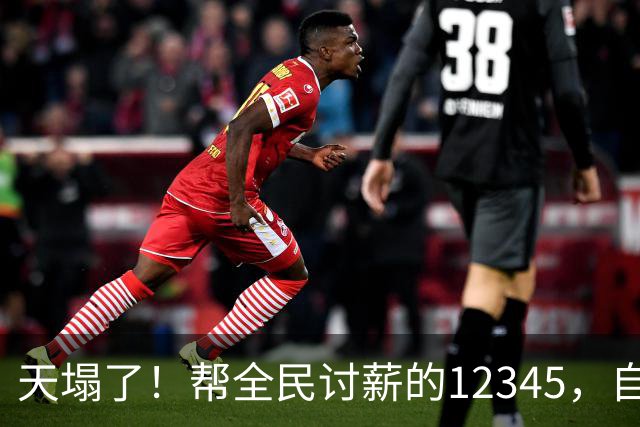 天塌了！帮全民讨薪的12345，自己员工的工资也没发